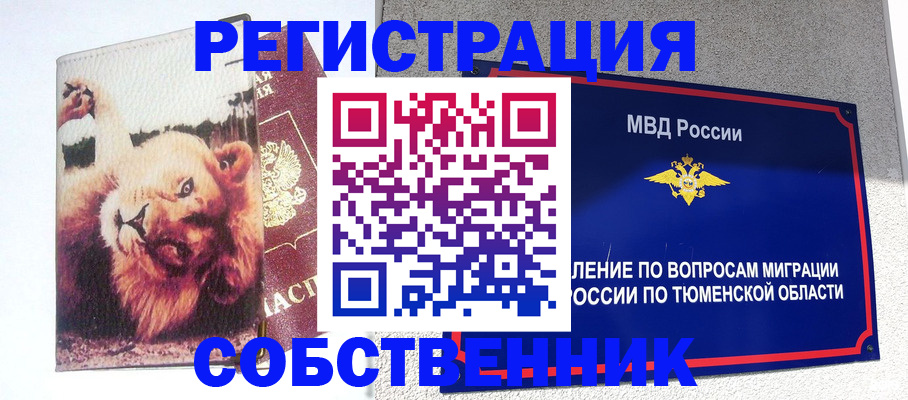 прописка для кредита в Тюменской области