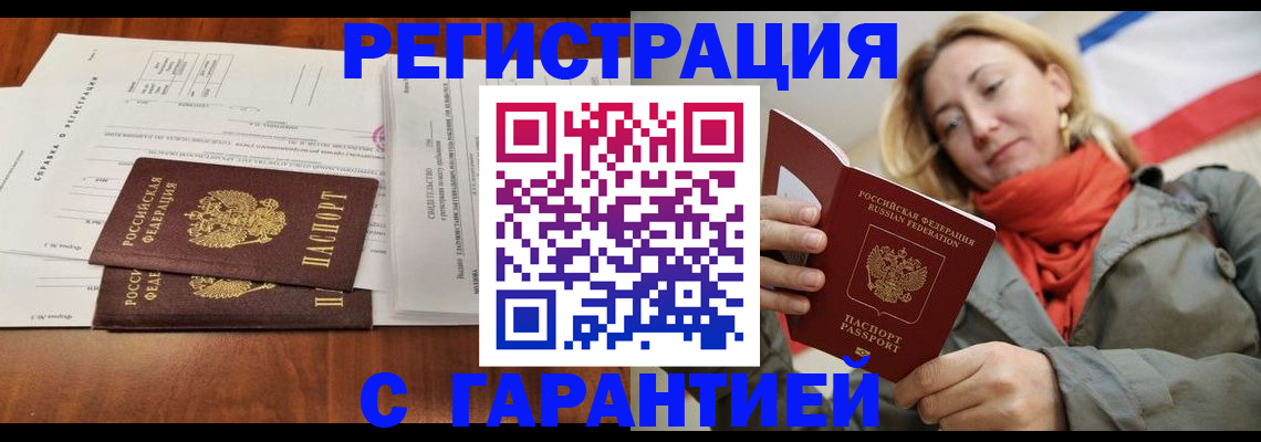 прописка законно в Тюменской области