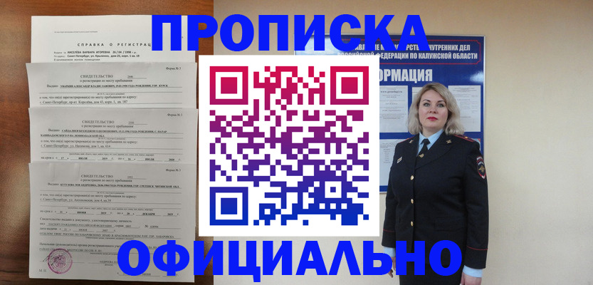прописка 2025 в Тюменской области